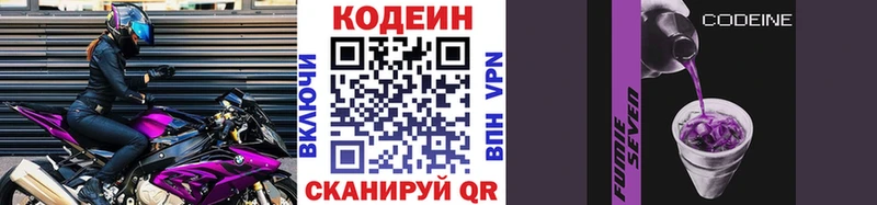 Codein напиток Lean (лин)  Купить  Знаменск 